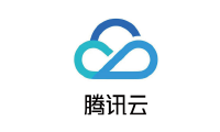 腾讯云